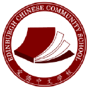 Edinburgh Chinese Community School