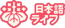 Nihongo No Kai Ltd. logo