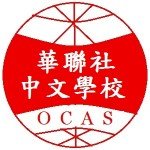 Overseas Chinese Association School