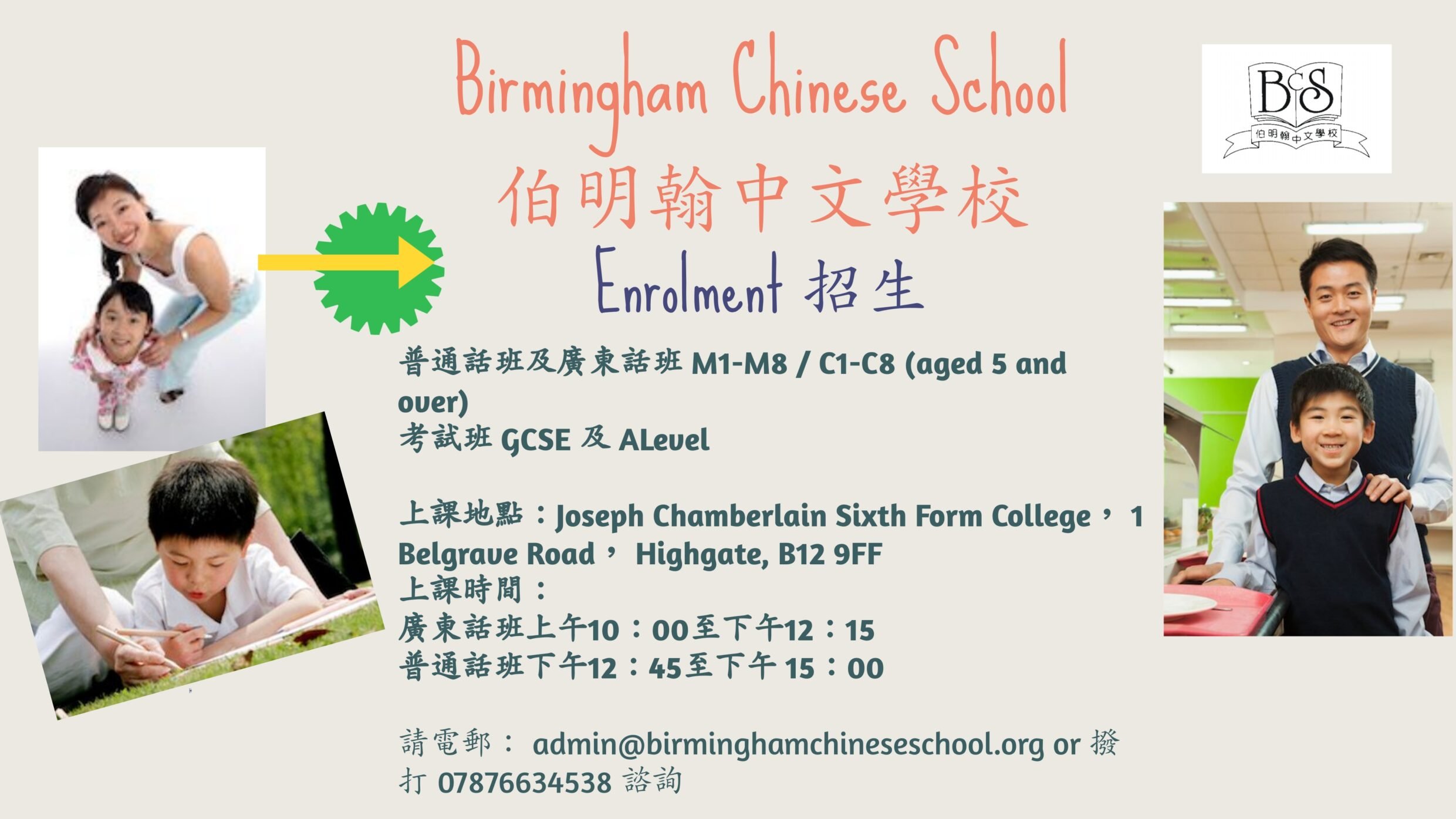 Birmingham Chinese School logo