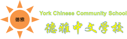 York Chinese Community School logo